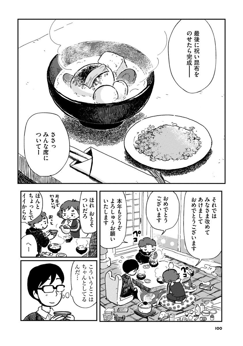 「奈良のお雑煮」2/3 #お雑煮 