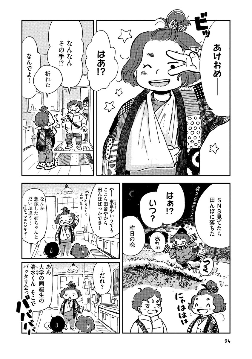 お正月なのでお雑煮漫画を。「奈良のお雑煮」1/3 #お雑煮 