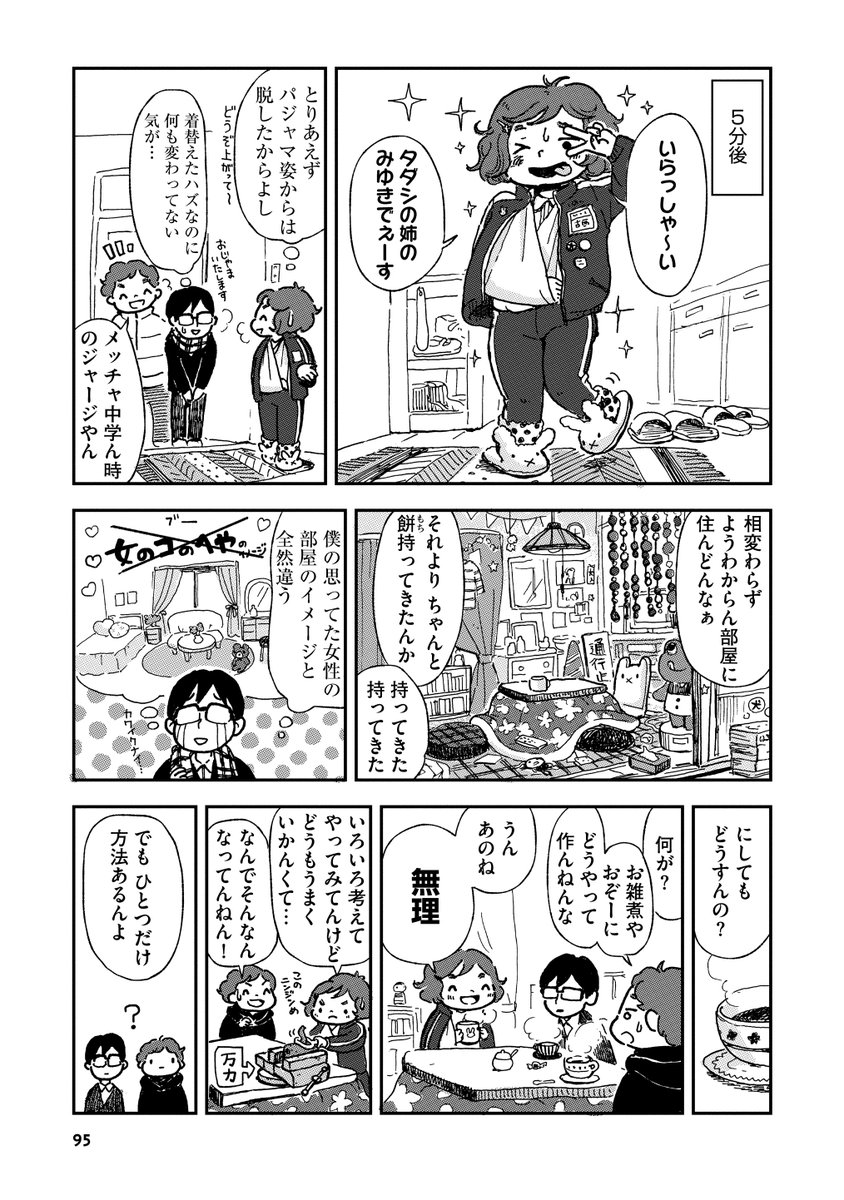 お正月なのでお雑煮漫画を。「奈良のお雑煮」1/3 #お雑煮 