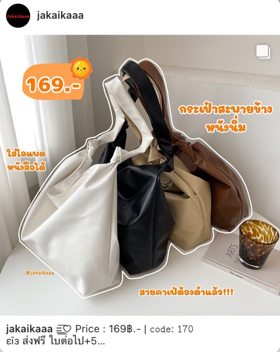 jakaikaaa's tweet photo. =͟͟͞♡ Price : 169฿.- | 𝚌𝚘𝚍𝚎: 𝟷𝟽𝟶
εїз ส่งฟรี ใบต่อไป+5
εїз วัสดุ : หนัง PU
εїз ขนาด : กว้าง 34.5*สูง 32*หนา 10 cm 
εїз สายสะพายยาว 25 cm
εїз มีกระดุม เปิด-ปิด
εїз ใส่หนังสือ / A4 / ไอแพดได้ 

#กระเป๋าผ้า #กระเป๋าไอแพด #กระเป๋า #กระเป๋าสะพายข้าง #รับตัวแทน #กระเป๋าเกาหลี https://t.co/vKyyk7LV2G
