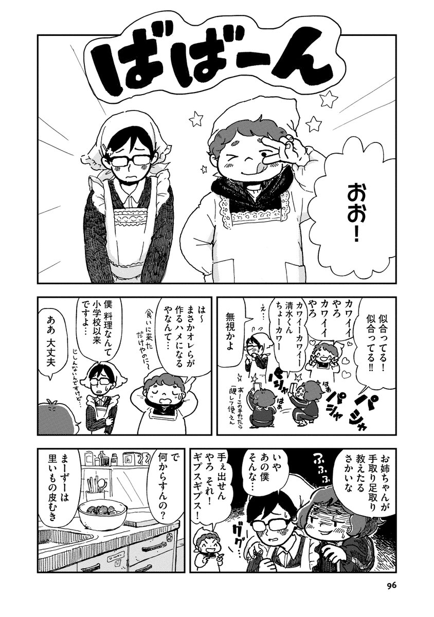 お正月なのでお雑煮漫画を。「奈良のお雑煮」1/3 #お雑煮 