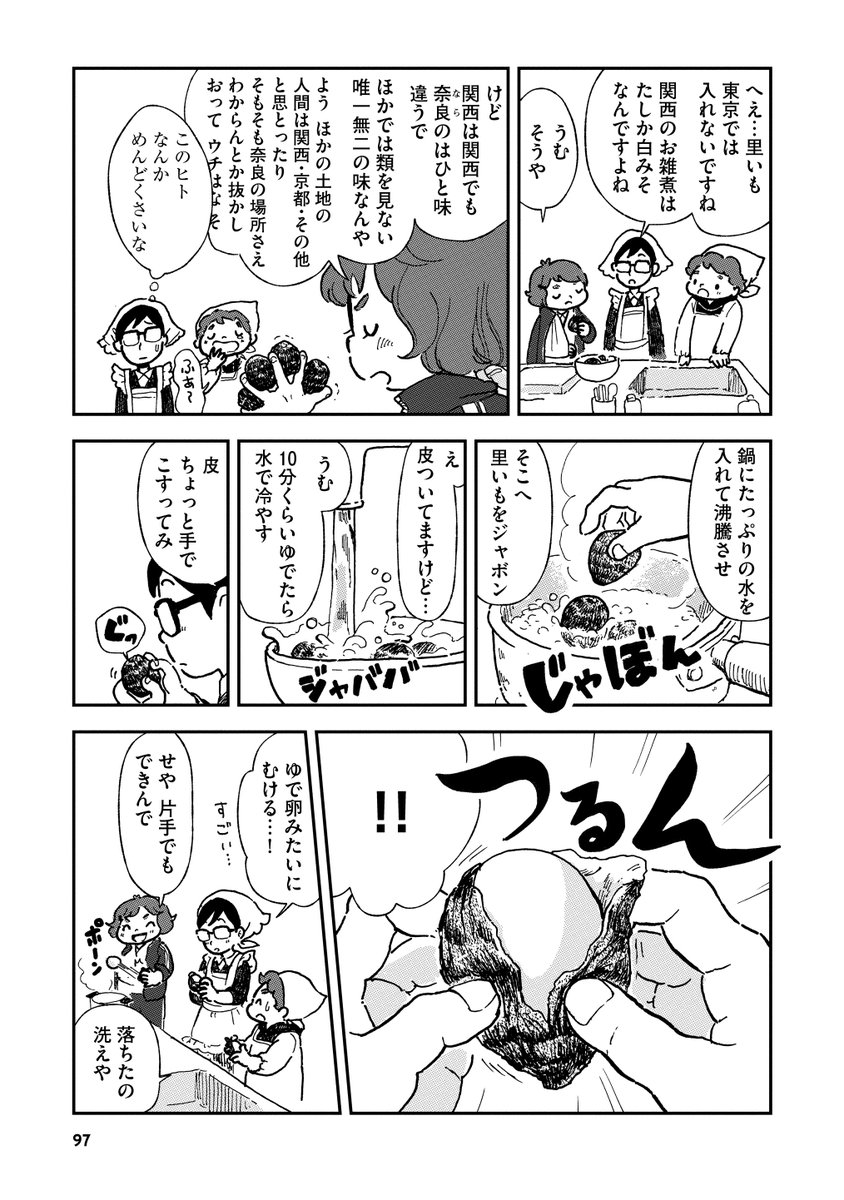 「奈良のお雑煮」2/3 #お雑煮 