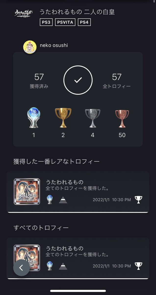 猫のお寿司 うたわれるもの 二人の白皇トロコン完 プレイ時間50時間でした 本編クリアは25時間ほどだったのですが高難易度の夢幻演武攻略とそのドロップ品集めになかなか時間がかかりました 3部作コンプしたので斬と斬2もやっていきますよ ドカポン