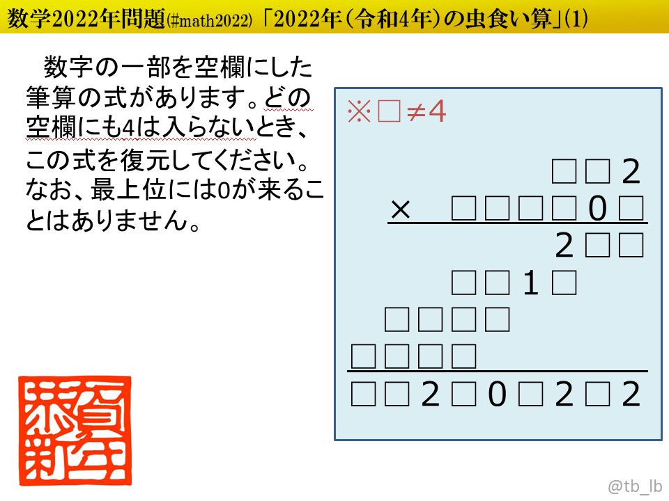 22年新春数学 パズル問題 22にまつわる性質まとめ Togetter
