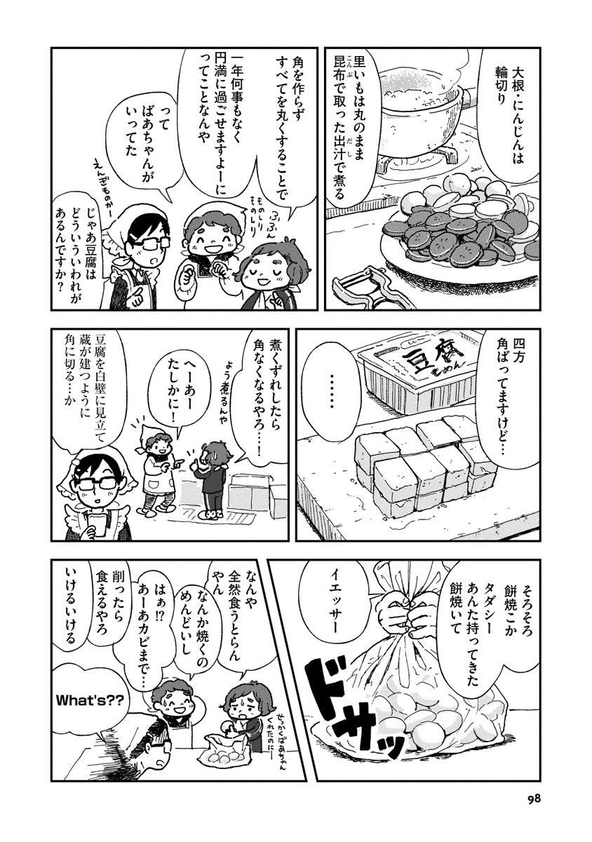 「奈良のお雑煮」2/3 #お雑煮 