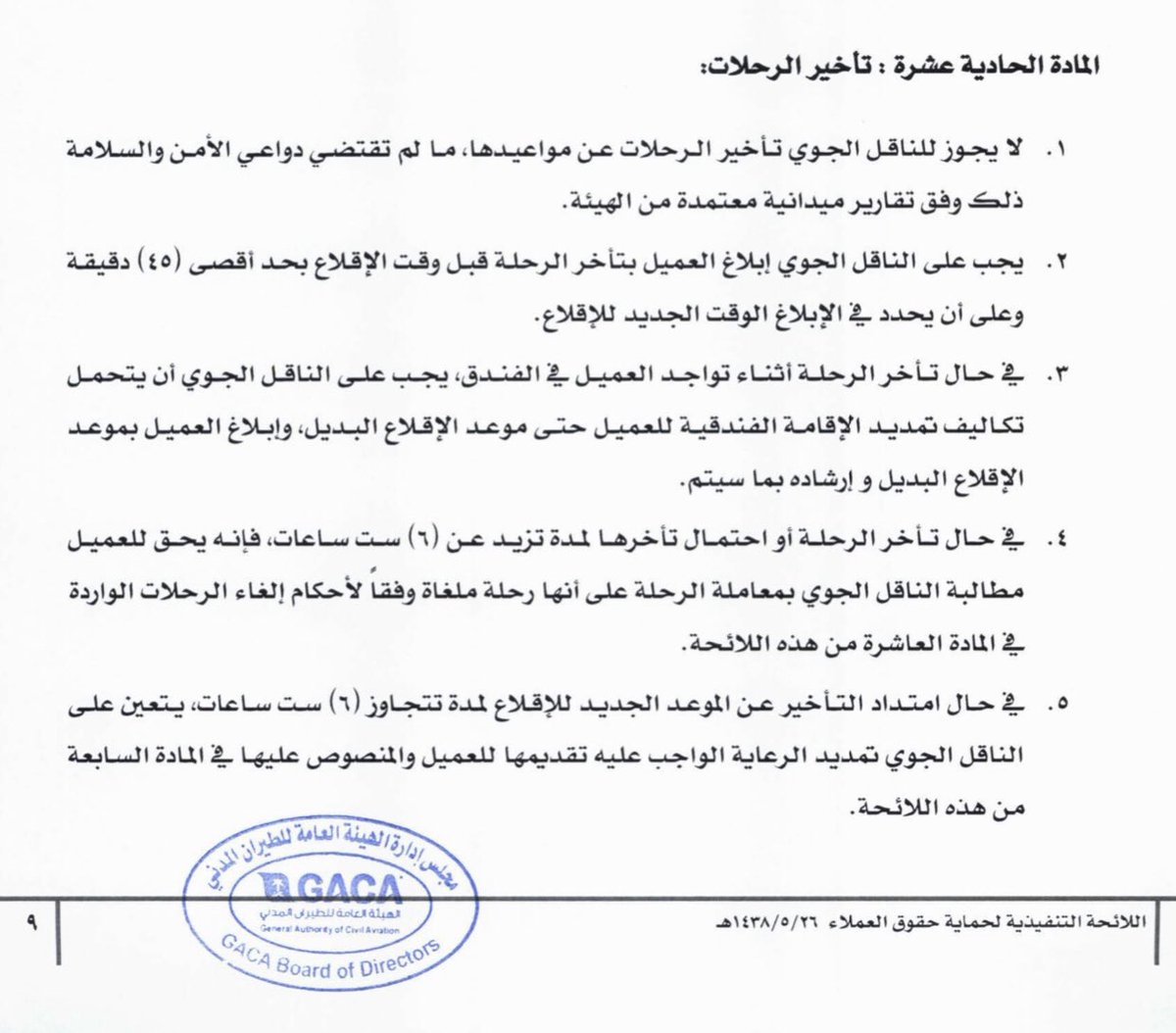 dolley99's tweet photo. @ksagaca @flynas 
لم يلتزم الناقل بتاريخ ١ يناير ٢٠٢٢ بالفقرة ٢ من المادة الحادية عشرة لرحلة XY22 https://t.co/m6U5GvNxFn