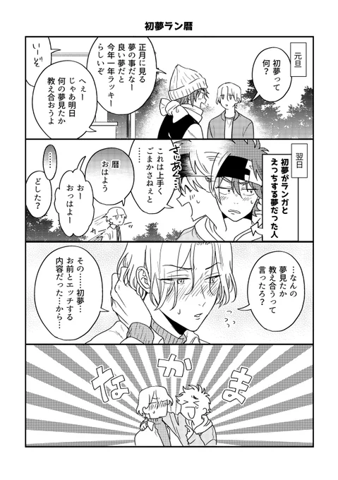 はつゆめ 