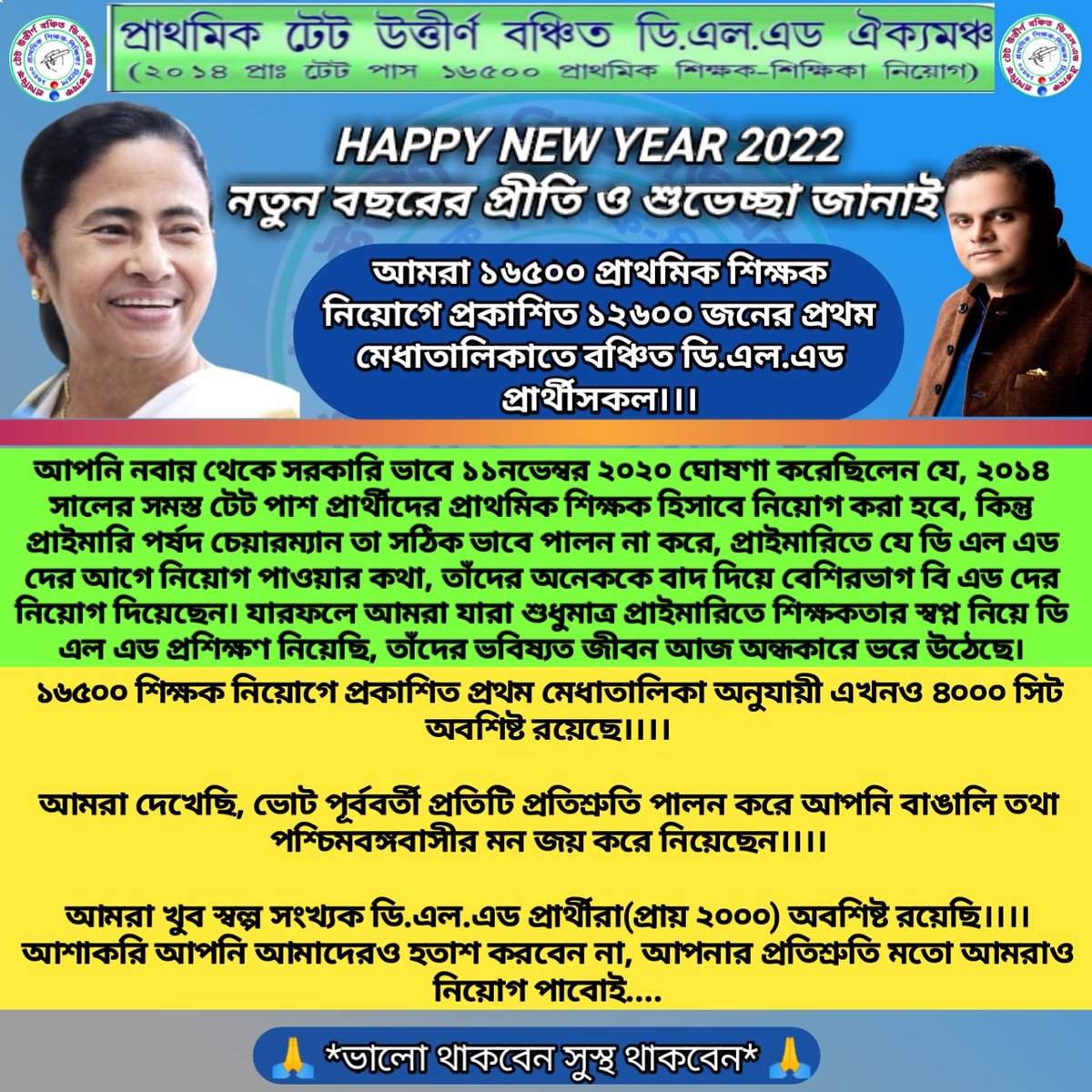 ১৬৫০০ শিক্ষক নিয়োগে বাকি থাকা সিট গুলিতে পূর্ণ প্রশিক্ষিত ডি.এল.এড দের নিয়োগের আবেদন রইলো দিদির কাছে।।।।
#MamataBanerjee
#BratyaBasu
#ManikBhattacharya
#PareshAdhikary
#PrsthomikeBonchitoDELEDderNiogDin
#Recruitment16500
#CnNews
#RBangla
#AbpAnanda
#Zee24Ghanta
#Tv9bangla