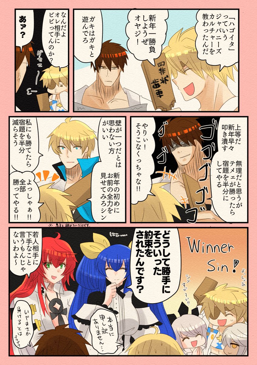 GGST:新年おめでとうございますのバルサラさんちとキスクさんちの漫画
大人気ないじいちゃんと息子と遊びたかっただけの父 