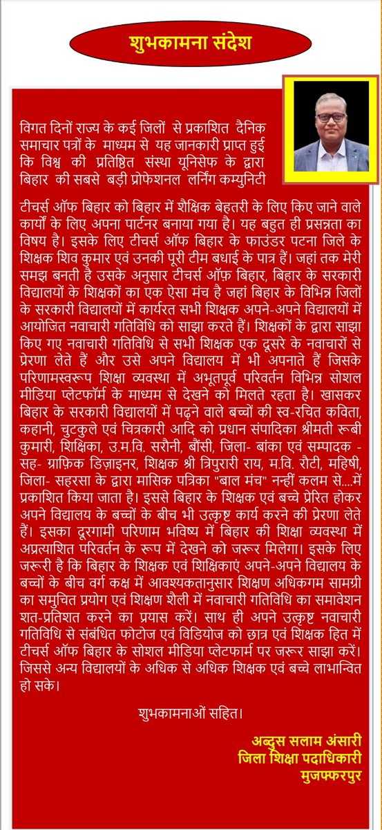 teachersofbihar's tweet photo. टीचर्स ऑफ बिहार की मासिक पत्रिका "बालमंच" के 19 वें संस्करण में प्रकाशित जिला शिक्षा पदाधिकारी,मुजफ्फरपुर अब्दुस सलाम अंसारी सर का बिहार के शिक्षकों के नाम शुभकामना संदेश जरूर पढ़े।         
पूरी पत्रिका पढ़ने के लिए👇
https://t.co/53xjaJXS9I
#ToBBaalManch
@DM_Muzaffarpur https://t.co/qjFyZAwaKn