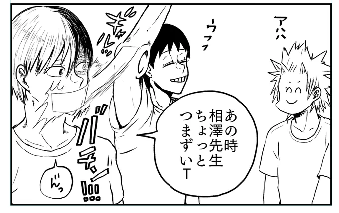 これはちょっと気まずい事を言ってセロ君に止められる轟くんのコマ 