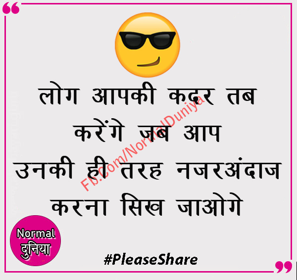NormalDuniya's tweet photo. लोग आपकी कदर तब करेंगे जब आप उनकी ही तरह
नजरअंदाज सिख जाओगे  #hindi #thoughts #hindi #attitude #quote #quoteoftheday #likeme #share #post #viral #thoughts https://t.co/3a8IIEnDy2