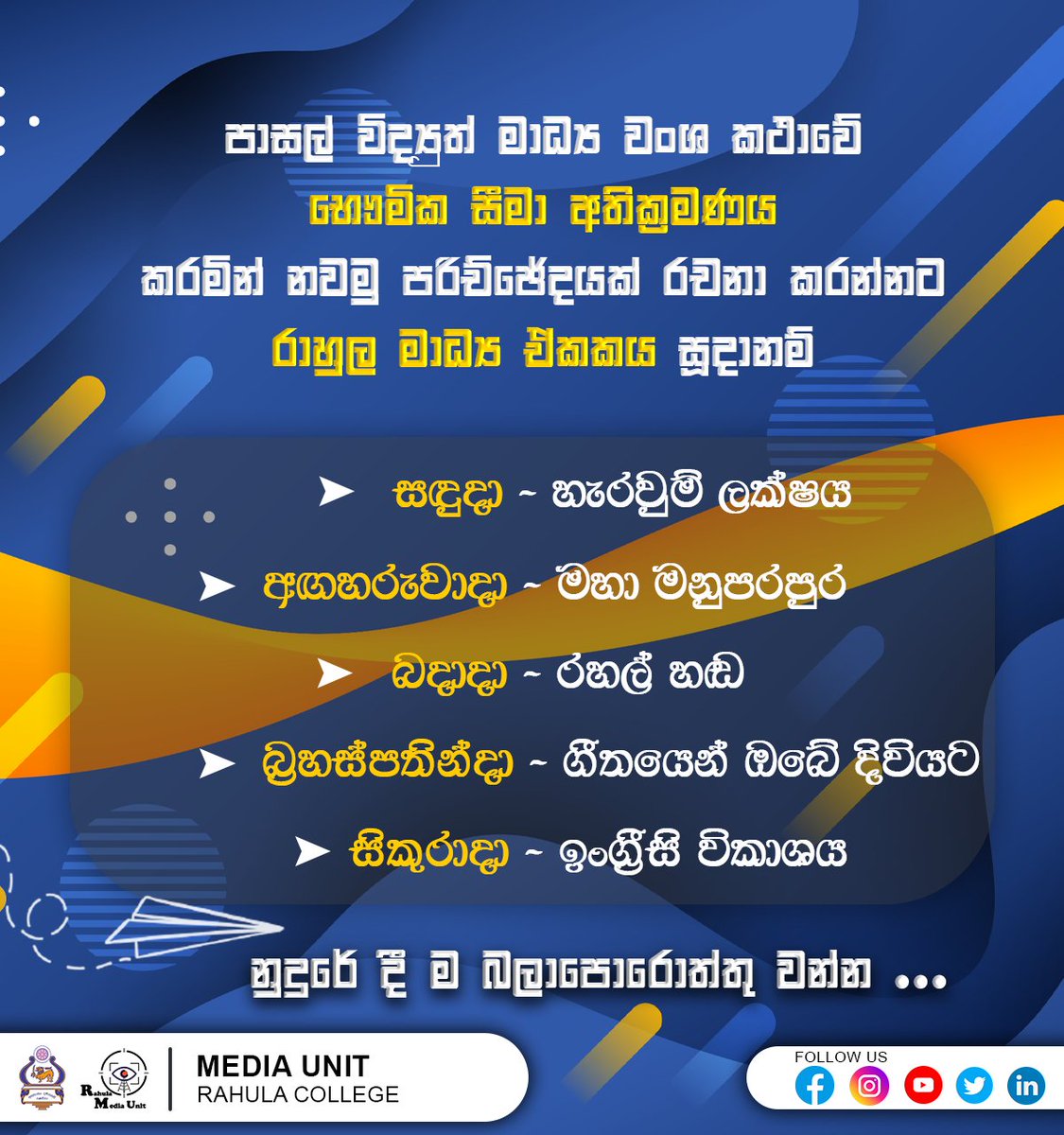 RahulaMedia's tweet photo. #rcmu
#voice_of_rahula https://t.co/I0Olh5AKSq