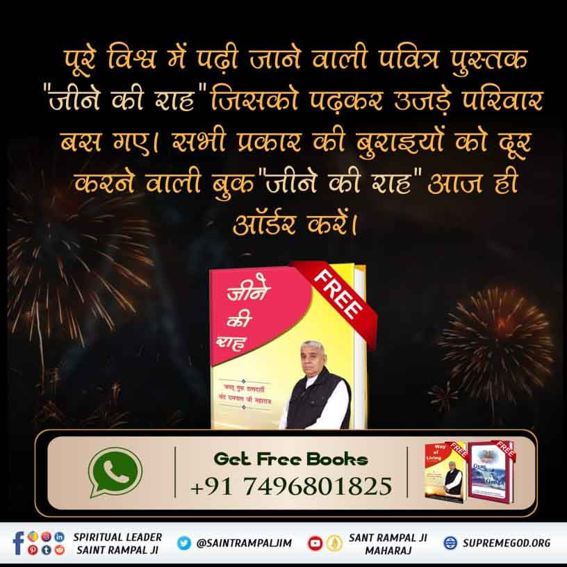Kumarvishvas14's tweet photo. #NewYear_NewWayOfLiving
Sant Rampal Ji Maharaj
पूरे विश्व में पढ़ी जाने वाली पवित्र पुस्तक
 "जीने की राह" जिसको पढ़कर उजड़े परिवार बस गए।सभी प्रकार की बुराइयों को दूर  करने वाली बुक "जीने की राह" आज ही ऑर्डर करें। https://t.co/EeaVfyiyID