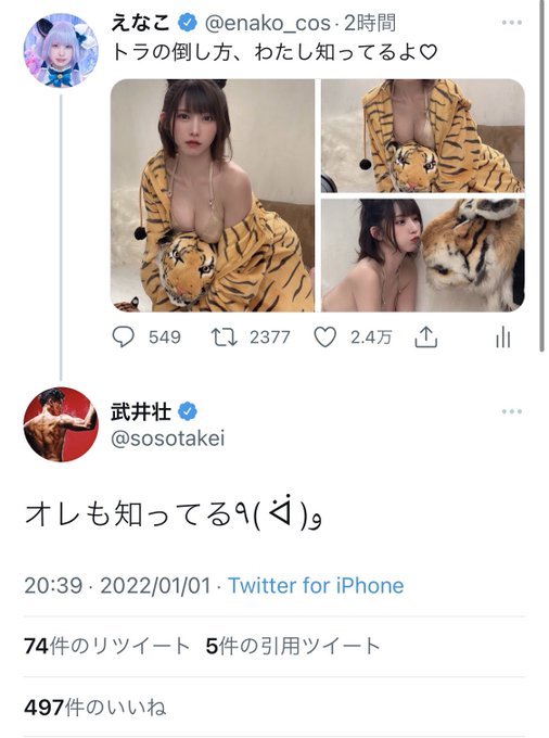 コスプレイヤーえなこのTwitter画像32