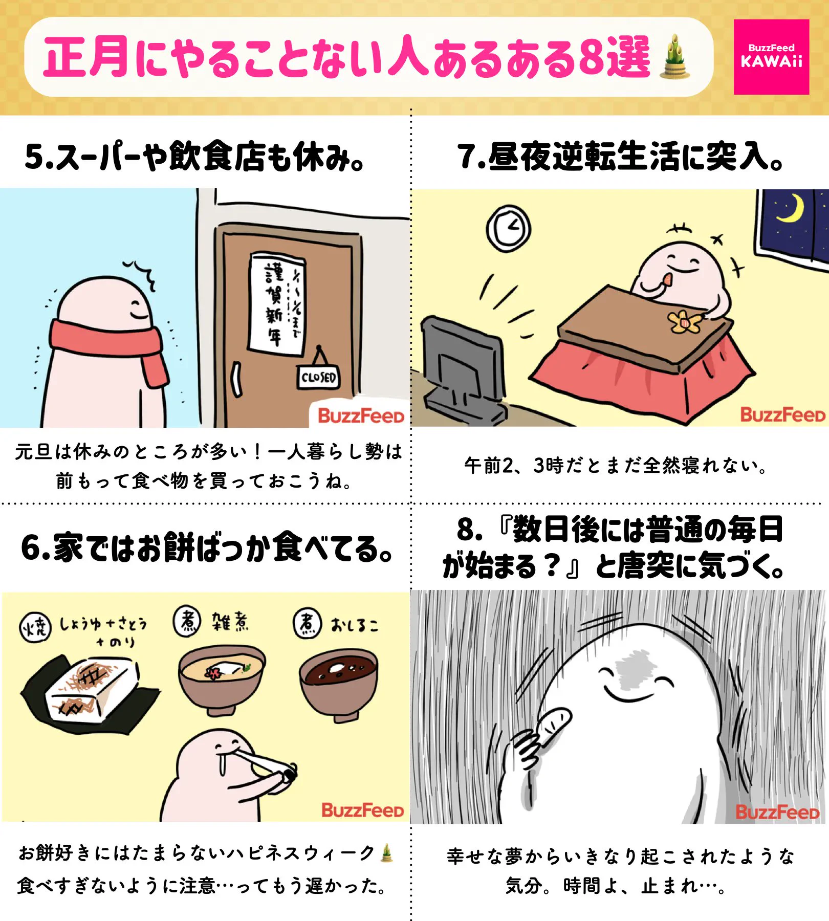 共感を覚えるものばかり！お正月休みに関するあるある8選！