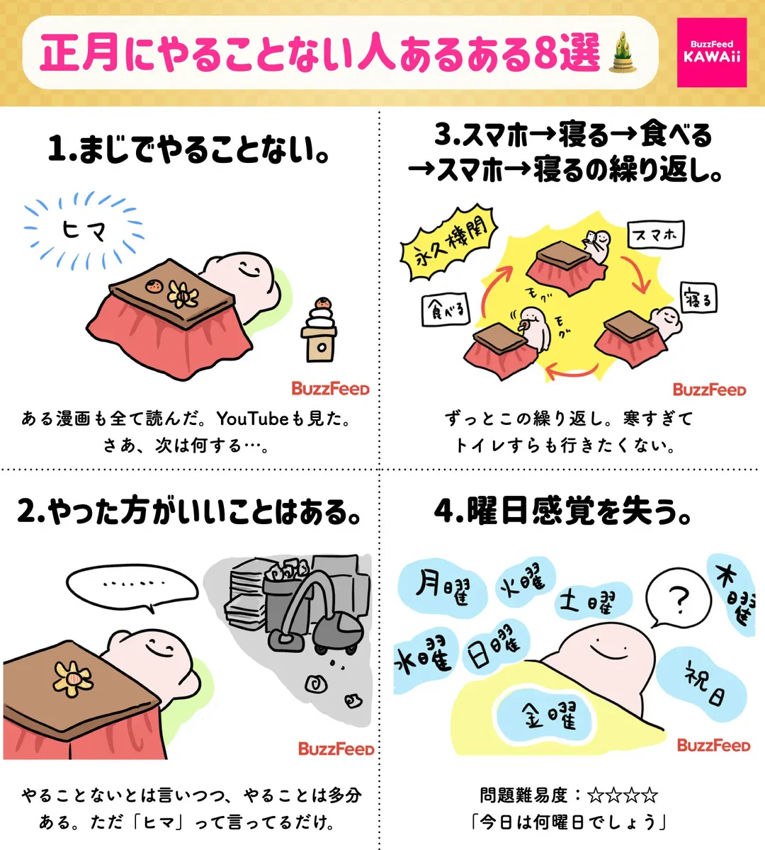 共感を覚えるものばかり！お正月休みに関するあるある8選！