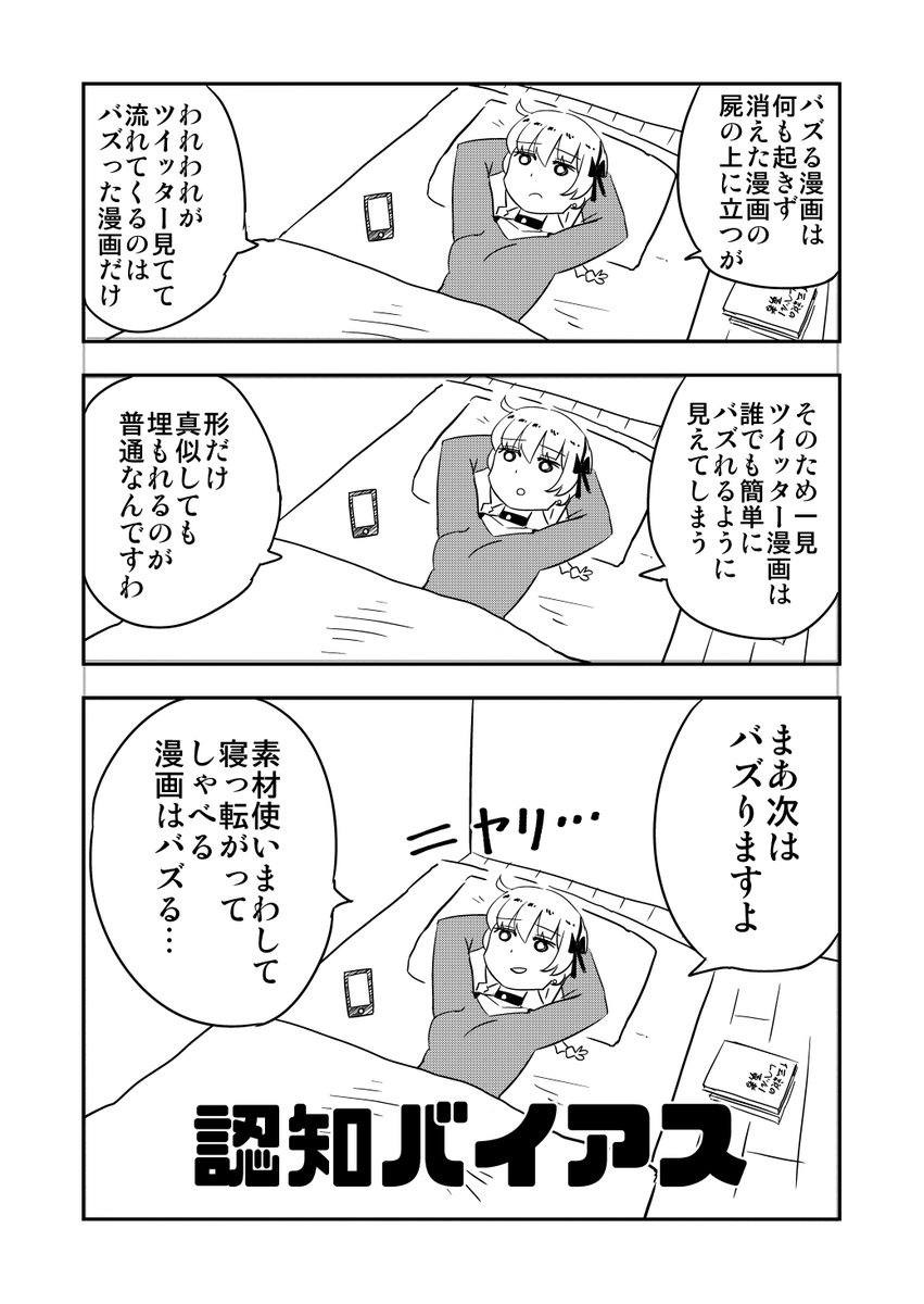 日記(認知バイアス) 