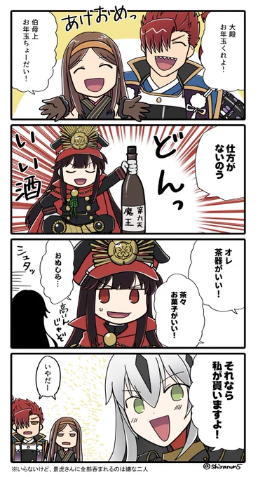 2人はノッブに無茶ぶりして欲しい 