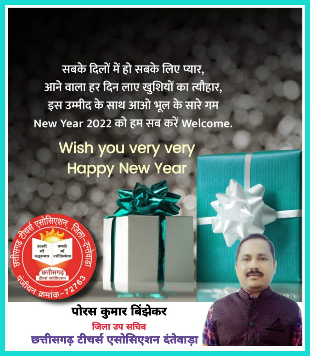PBinjhekar's tweet photo. छग टीचर्स एसोसिएशन दंतेवाड़ा की तरफ से आपको सपरिवार नववर्ष 2022 की हार्दिक शुभकामनाएं व लख लख बधाइयां """ स्वस्थ्य रहें "" मस्त रहें "" ब्यस्त रहें "" जबरदस्त रहें 🌹
@Sanjaysharmacg @AmitDev67775968 @PravinS18934626 @VinodGu72379496 https://t.co/bc7UxIkyUm