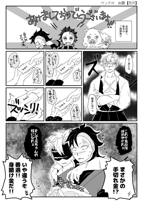 #実玄版深夜の真剣60分一本勝負
お題【元日】

新年一発目ェ!!
今年もこんな感じですよろしくお願いします!! 