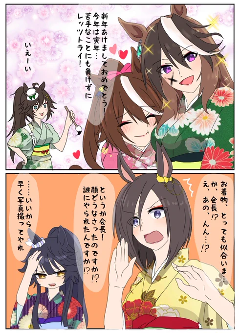 #ウマ娘
🎍HAPPY🐴NEW🌅YEAR✨

年明け早々 
会長 かましていきますよ🐯

シンボリルドルフ
トウカイテイオー
ミスターシービー
エアグルーヴ
ナリタブライアン 