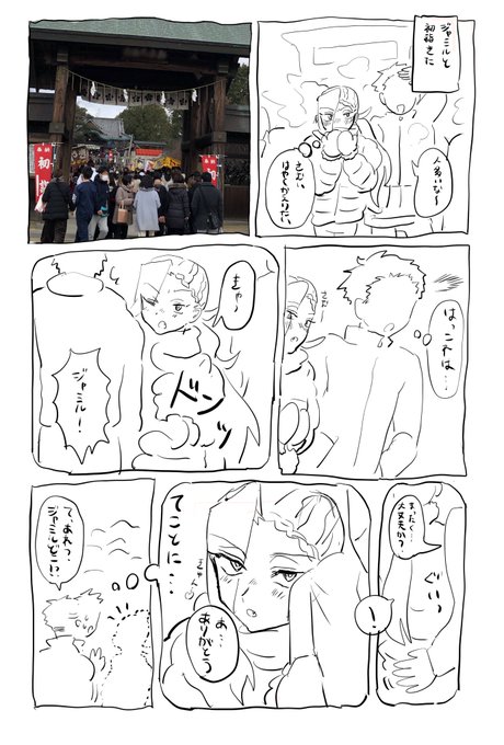 新年の俺ジャミらくがき漫画 