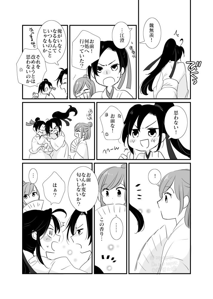 あのあと/香炉if忘羨 