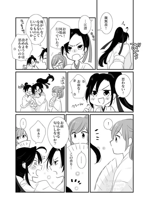 あのあと/香炉if忘羨 