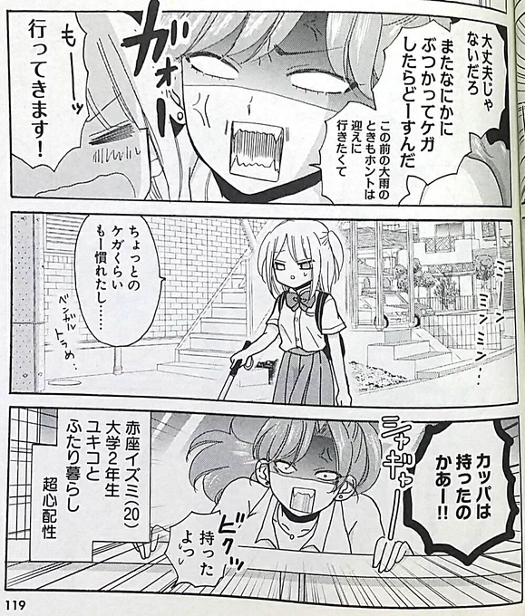 ヤンガルのトラといえば本当はこの人
(1巻より)

#ヤンキー君と白杖ガール #ヤンガル 