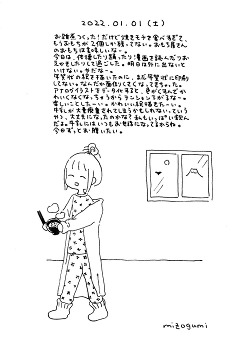 ㊗️1/1の絵日記 