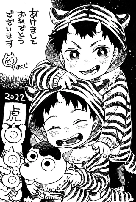 ギリギリ間に合った〜
今年もよろしくお願いします🐯 