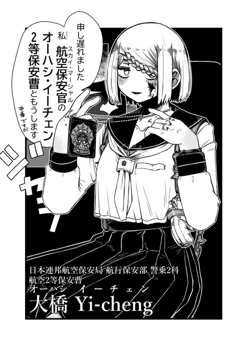 スカイマーシャル武装JKのまんが (3/3) 