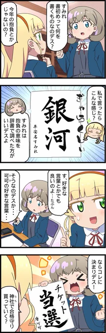 書初め
#Liella 