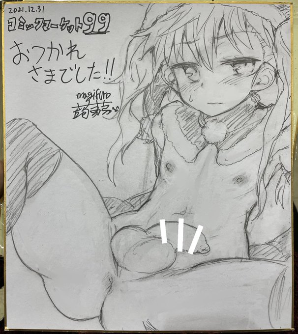 [R-18]【C99】お疲れ様でした&委託・DL配信告知+会場で描いた色紙 | magifuro蒟蒻  https://t.co/EnbsndwYdH 
◆DL配信・書店委託◆
DLsite https://t.co/WaVaQTFp4g
FANZA https://t.co/0sQyXqaXkt
BOOTH https://t.co/1KhTE1FczC
メロン https://t.co/c342gNbDl9
とら https://t.co/AkLyUxaGO9 