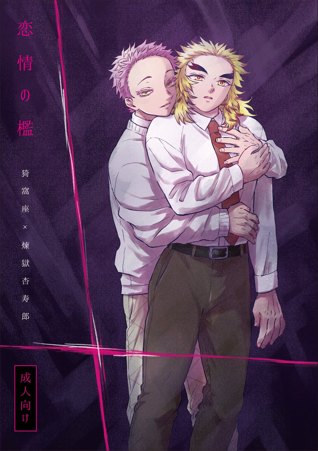 あんず 原稿中 猗窩煉オンリーhoo 新刊発行予定のサンプルとなります T Co Tcrdia03ru 1 150頁位で表紙 挿絵をいぶさん Ive1984 に担当頂いております ツリーで部数アンケートも行っておりますので 拡散 ご協力よろしくお願い