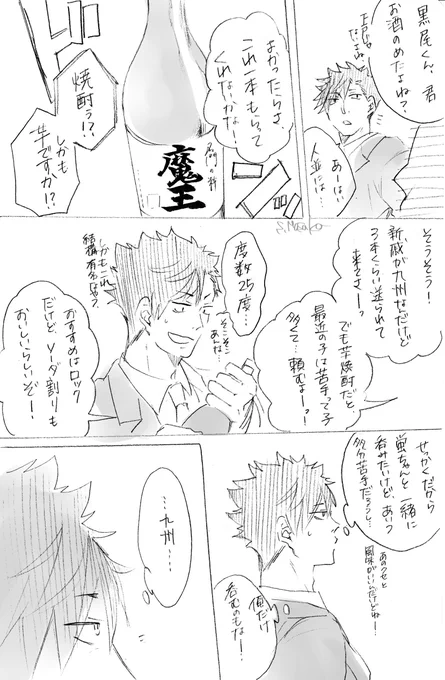 ※かなりのローカルお酒ネタ。クロ月がただ地方のお酒アレンジに挑戦して呑むだけのお話。 