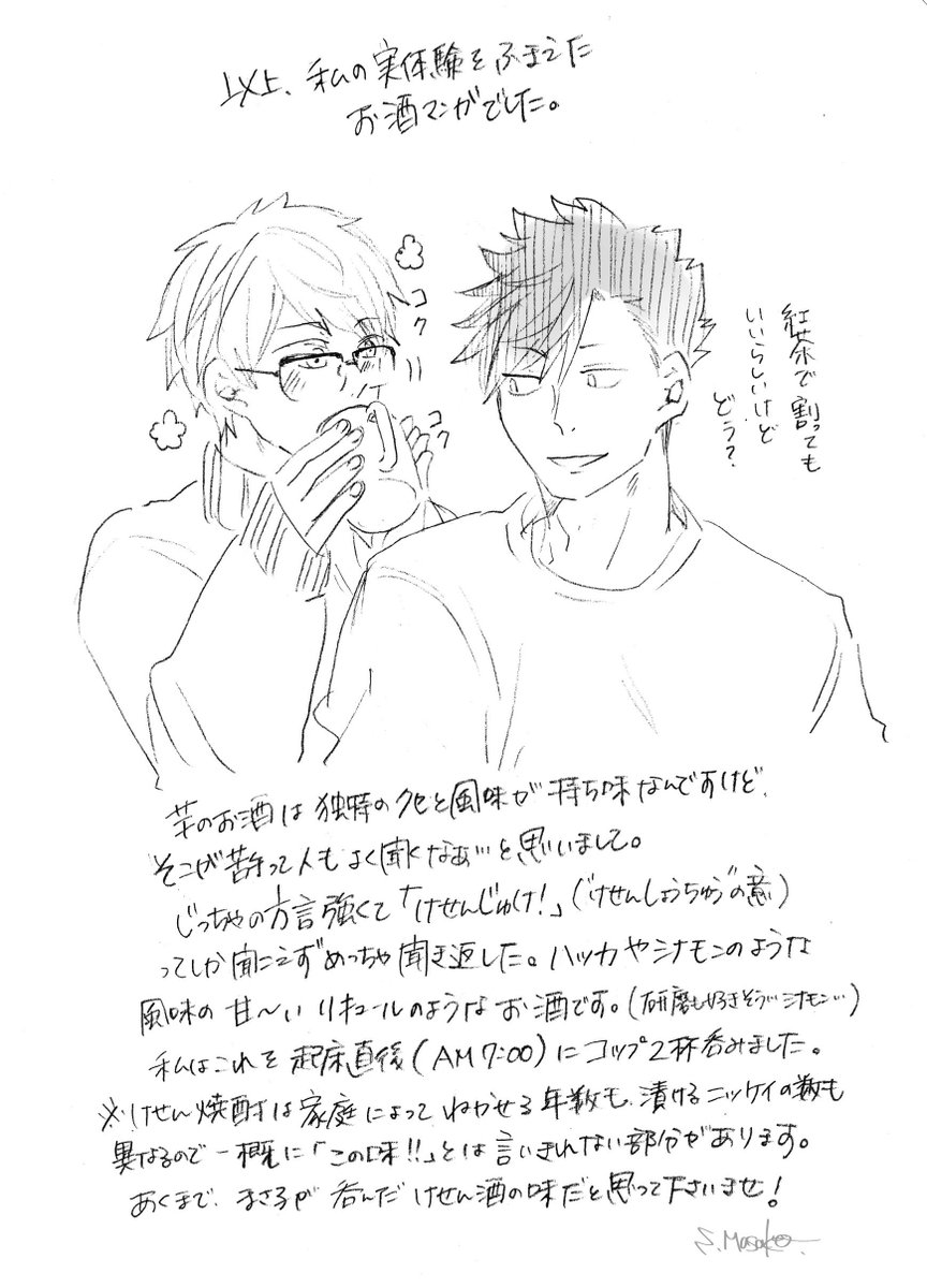 ※かなりのローカルお酒ネタ。クロ月がただ地方のお酒アレンジに挑戦して呑むだけのお話。 