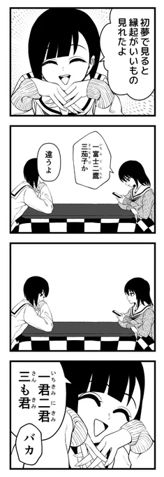初夢の縁起物【夢に落ちる少女番外編】
#創作漫画 #創作百合 