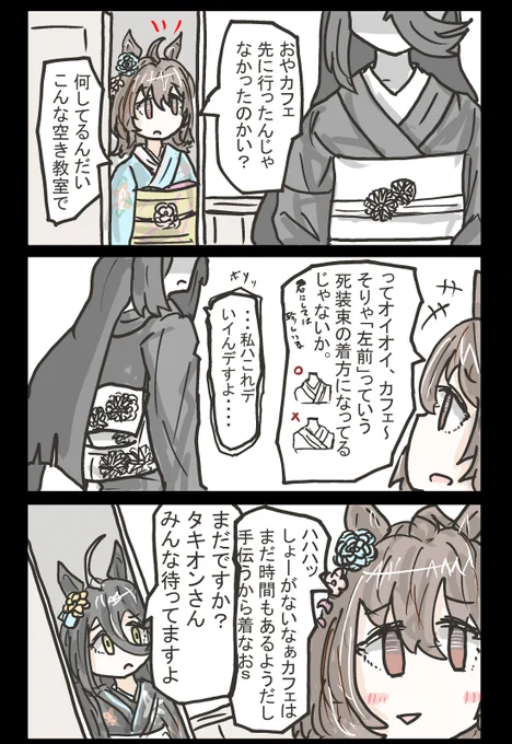 振袖タキカフェ…? #ウマ娘 