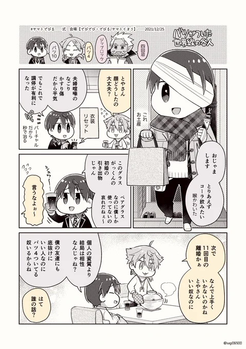 バツが付いた世界線
文字通りのバウムク一ヘンエンド 