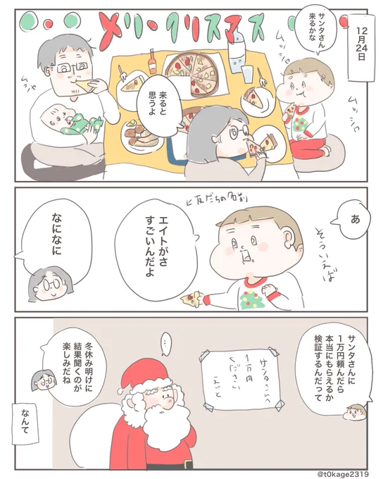 『あけましておめでとうございます』#日常漫画#つれづれなるママちゃん#育児漫画 