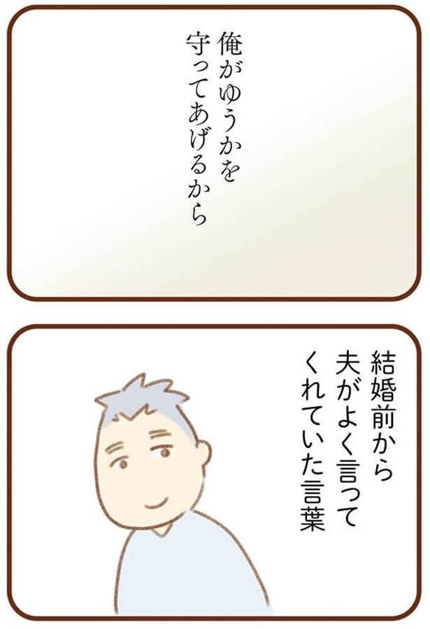 「優しい夫」から感じる
見えないトゲトゲ感に
長年苦しんできた妻が立ち上がる話

第1話 ー(1/7) 