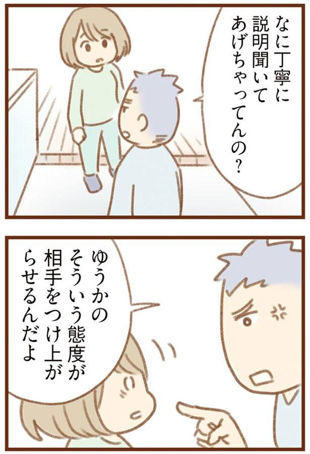 第1話 ー(6/7) 