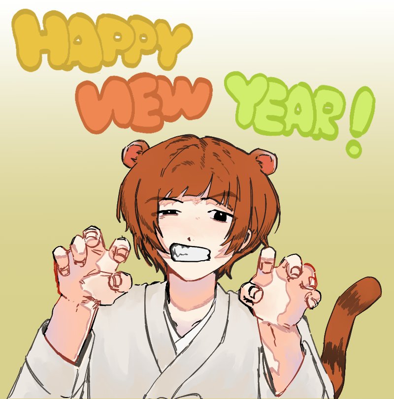 Happy New Year 가 될뻔 했던 그림
 뭐 하루 지나도 새해 인건 안 변하니까.. 호랭이 머디그림