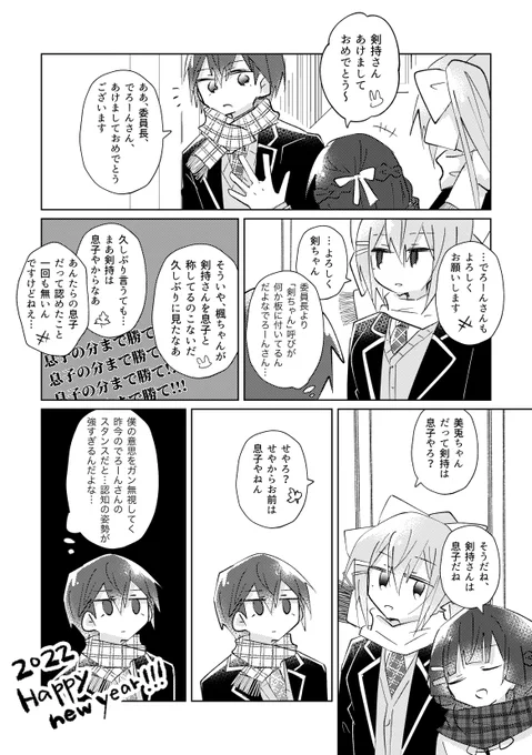 2022 剣持家 