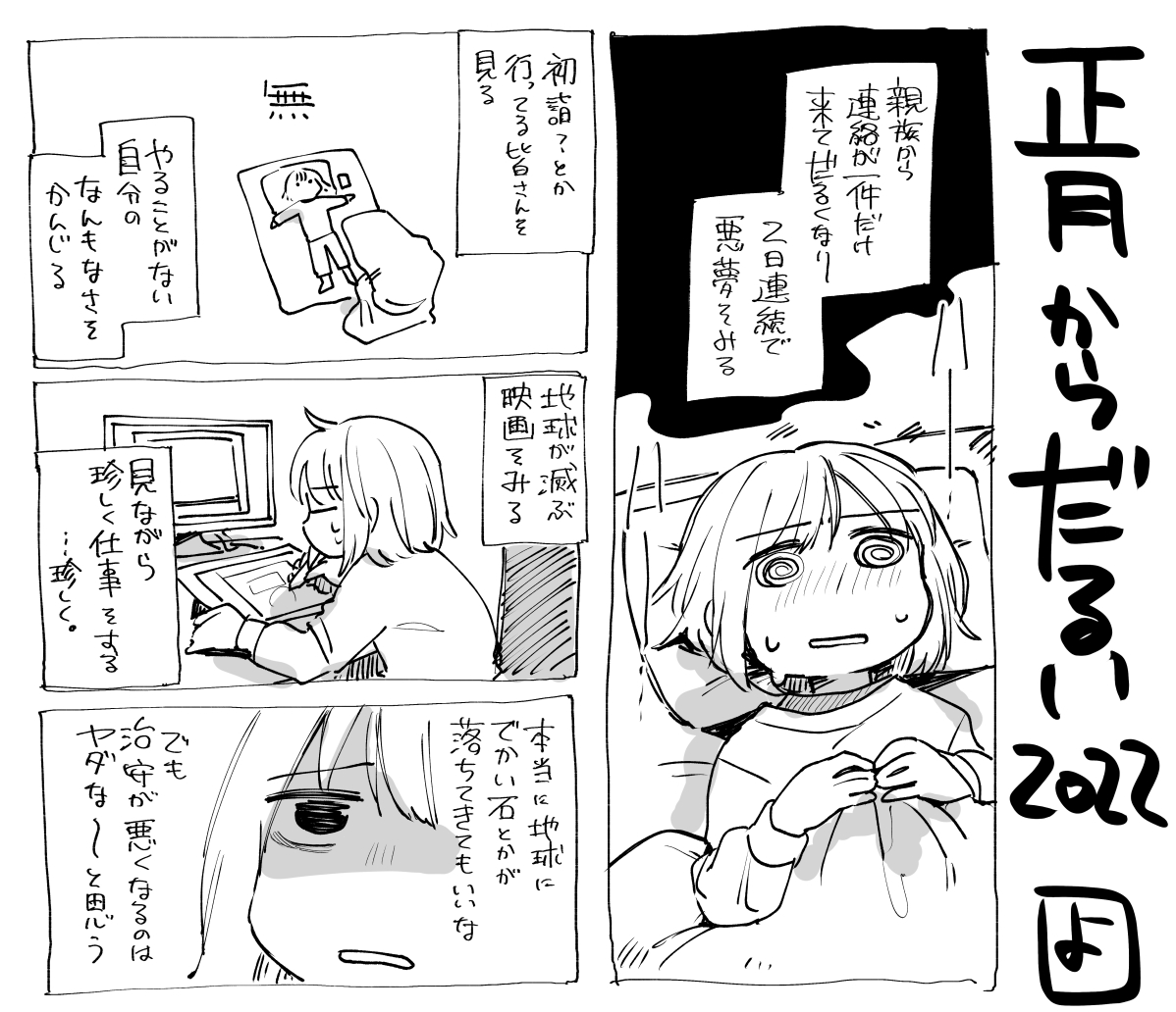 正月からだるいという日記漫画を描きました
元気です 