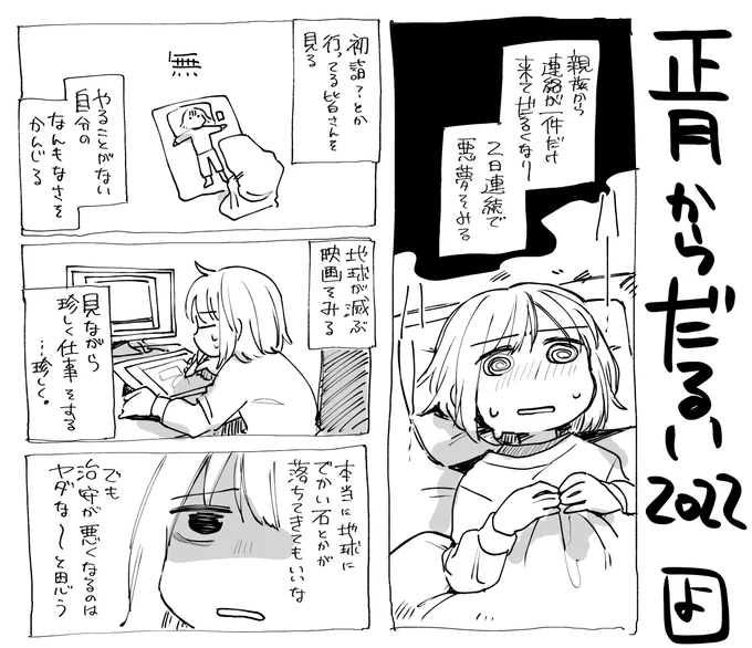 正月からだるいという日記漫画を描きました
元気です 