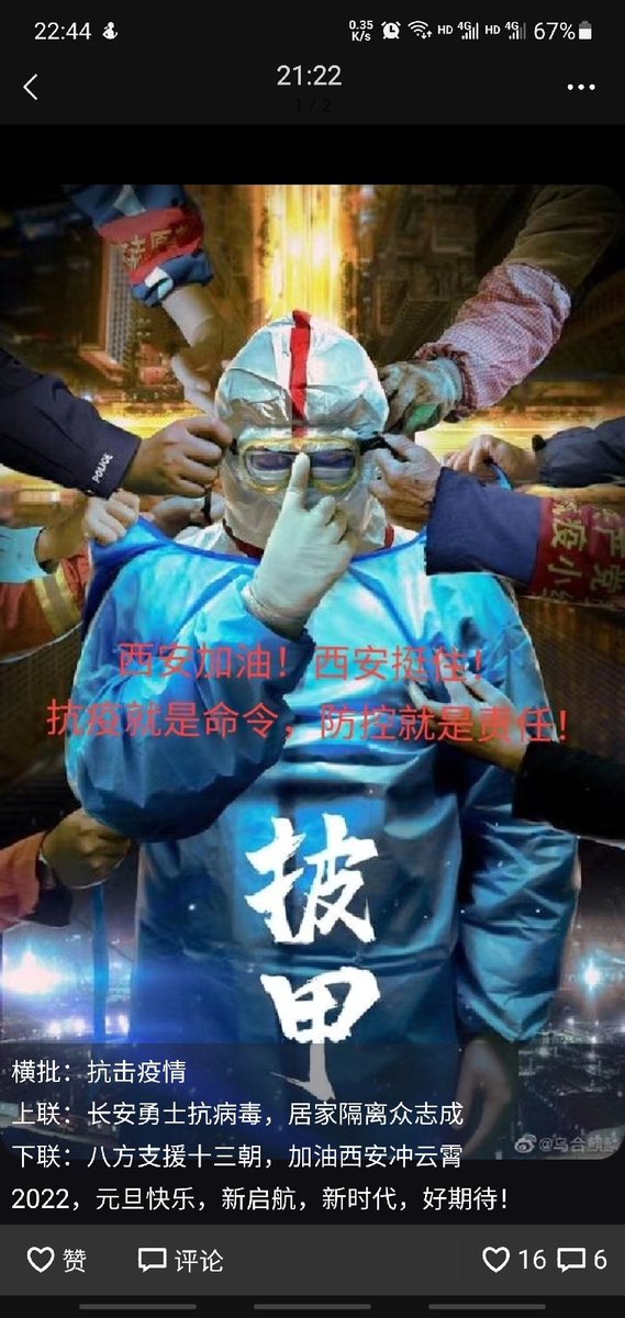 疫情就是命令，西安进入战时状态，服从命令，听党指挥，作风优良，能打胜仗。敢于斗争，勇于牺牲，冲锋向前，西安必胜！