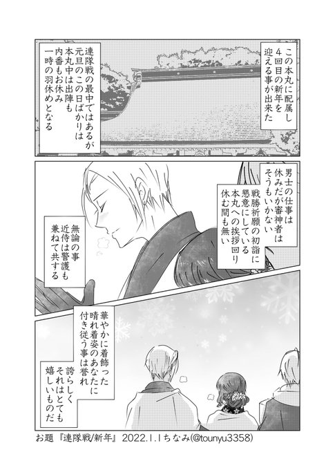 #W山姥切と女審神者版60分一本勝負

お題『連隊戦/新年』

長義寄りのW山姥切です。
なんとかお題2つ含めてみました。 